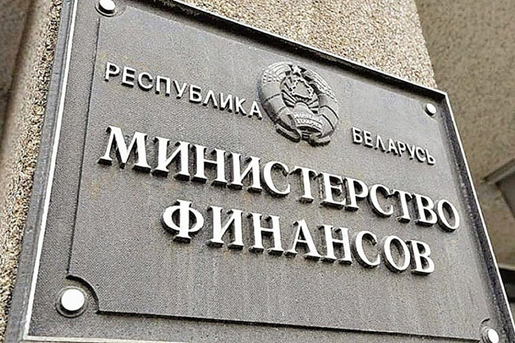 Министерство финансов Беларуси