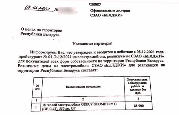 документ БелДжи