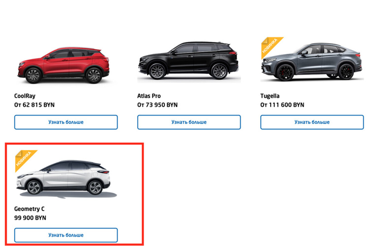 Geely Geometry C